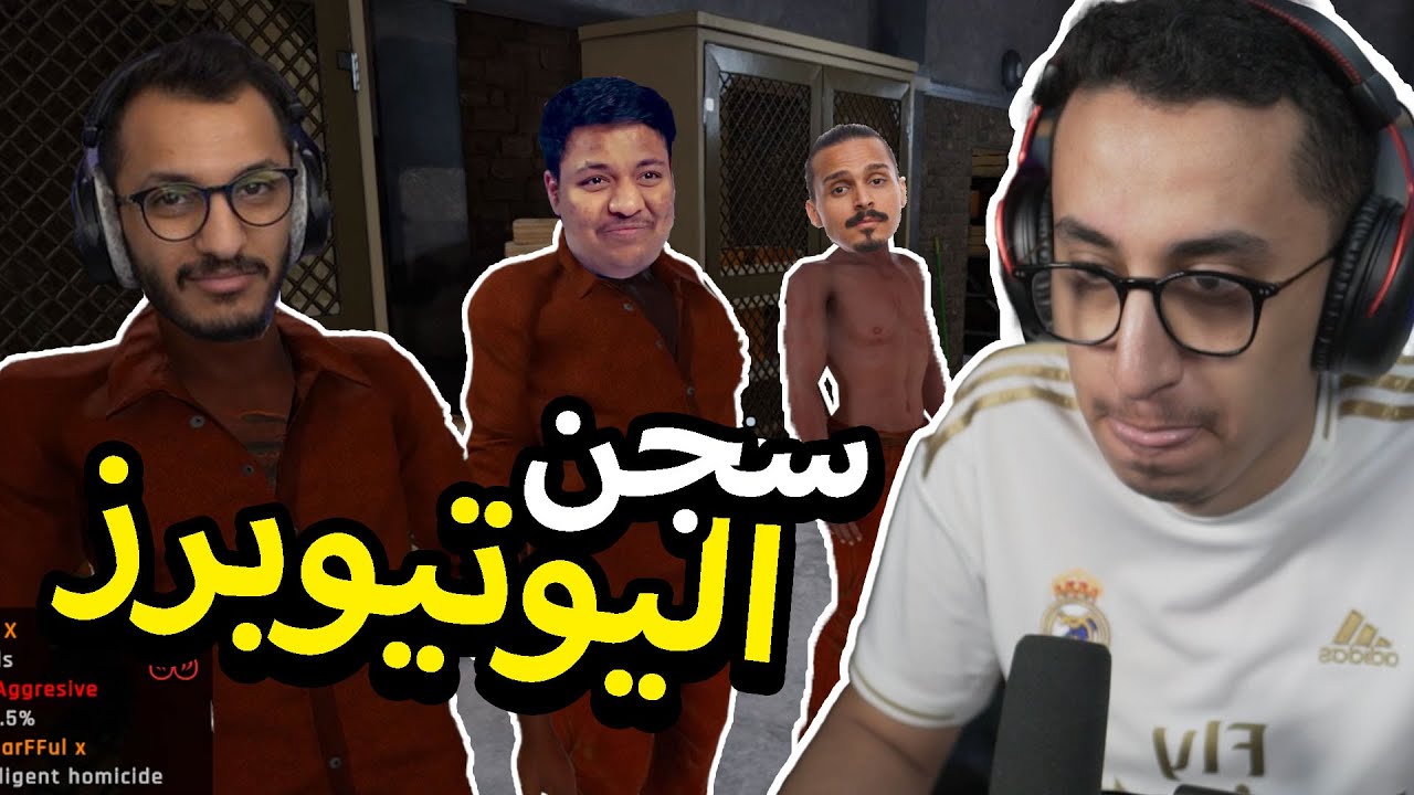 محاكي السجون | سجنت وتضاربت مع يوتيوبرز
