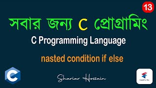 সি প্রোগ্রামিং- 13|nasted if else | C Programming Bangla Tutorial | Learn C Programming |CodePro Bro