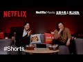 Netflix Meets: 高校入学してすぐ、超爽やかに駆け寄ってきた尾上松也のマネをする生田斗真