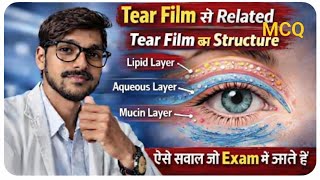 ll Structure of tear film👁️‍🗨️l MCQ tear film ll#tearfilm#eyecare#eyehealth#optometrist#dream#vision