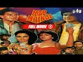 Mar mitenge full movie  jitendra mithun chakraborty madhavi  b4u movies