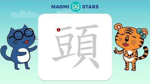 How to write 頭 (Head) - sample usage 點頭 ,街頭 ,帶頭 ,低頭 , stroke order, mandarin reading  (Traditional)