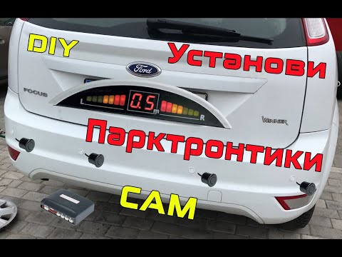 Как самому УСТАНОВИТЬ ПАРКТРОНИК на Форд Фокус 2 хэтчбек