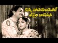 Nannu dochukunduvate vannela dorasani  song  nt rama rao  jamuna  v9s