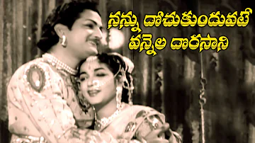 NANNU DOCHUKUNDUVATE VANNELA DORASANI | VIDEO SONG | N.T. RAMA RAO | JAMUNA | V9 VIDEOS