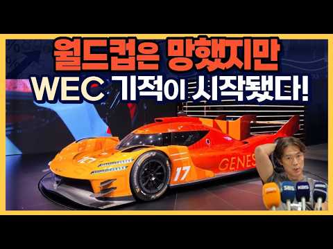 The World Cup may be a bust, but the WEC miracle has begun!