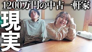 【現実】中古で家買ったのに…結局お金かかるね。