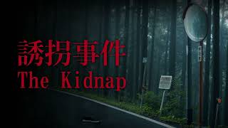 Scary - The Kidnap Ost