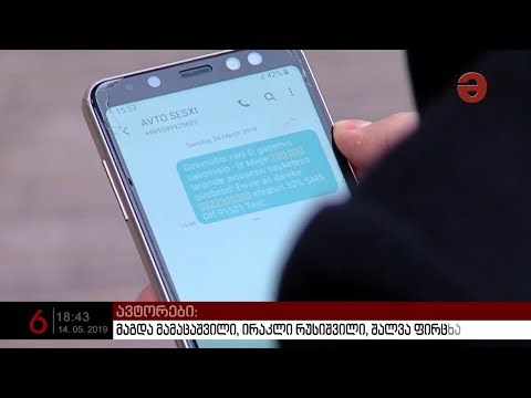 პირდაპირ მარკეტინგთან დაკავშირებით არსებული რეგულაციების გამკაცრება იგეგმება