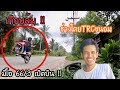 มีโอ66/3ตัวไม่แรง 🔥 มีปัญหา...ล้อหน้าไม่ยอมติดพื้น !!!!! ทำโดยช่างโตยtrcขนอม 🙏