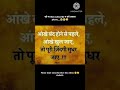 God क्या चाहते हैं हम students से 🤔😭 #viralvideo #trandingshorts #motivationalstory