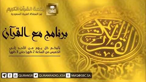 تلاوة نادرة من إذاعة القرآن الكريم للقارئ التونسي منير السليتي يتلو ما تيسر من سورة الحشر