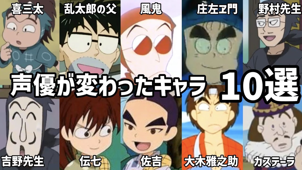 【聴き比べ】忍たま乱太郎　声優が変わったキャラ　10選《PART2》声優比較