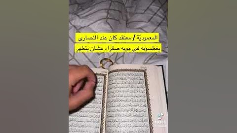 شرح الاية 138 من سورة البقرة