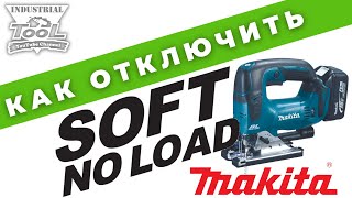 Разобрал новый лобзик Makita DJV182RT как отключить SOFT NO LOAD