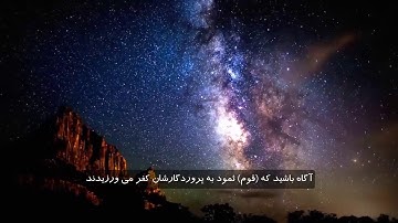 قرائت زیبای سوره هود آیه 66 73مشاری العفاسی با ترجمه HD