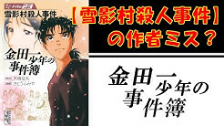名探偵退場 Youtube