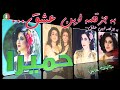 بهترین کارائوکه فارسی عالم عشق از حمیرا 