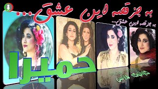 ══🎵══╡ بهترین کارائوکه فارسی (¸.•*´♫عالم عشق♫ از ♫حمیرا♫`*•.¸) ╞══🎵══ screenshot 1