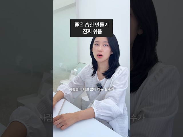 이 방법으로 운동습관, 식습관,수면습관 싹 만들 수 있음