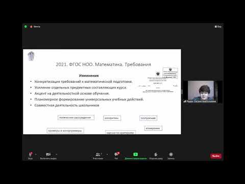 Cеминар по вопросам проведения апробации Примерных рабочих программ по математике