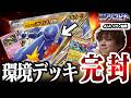 【ポケカ】環境ぶっ刺さり！？環境上位デッキを完封するシロナのガブリアスがやばすぎる【ひとくちポケカ解説】