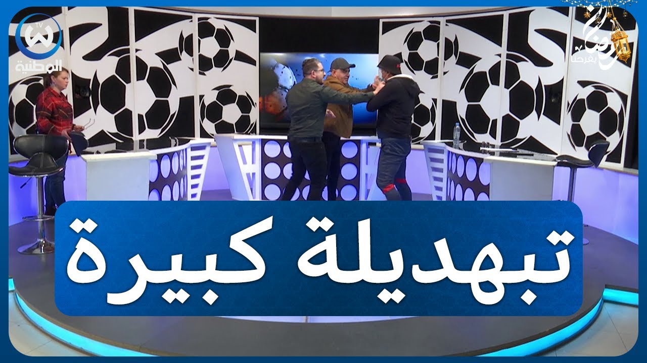 مصطفى المناصر الوفي لإتحاد العاصمة ضحية كاميرا كاشي رد بالك..السياربي ماشي سراقين