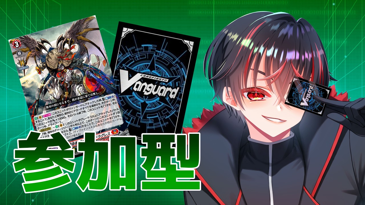 【ヴァンガードDD2】復帰勢によるDD2視聴者参加型!最初に告知あり!【Vtuber】