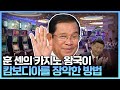 훈 센이 캄보디아를 장악한 방법