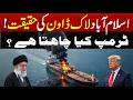US-Iran Conflict locked on Strait of Hormuz, Islamabad Also Locked Down For Reason.