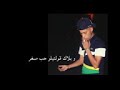 ربي يهنيك اغنية خاصة للذين تركوا بعض Merci Khalid ربي يهنيك اغنية خاصة للذين تركوا بعض Merci Khalid