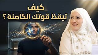 النداء الأخير| أيقظ قوتك الكامنة
