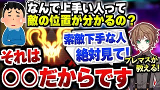 【APEX解説】なんで上手い人は敵の位置が分かるの？それは〇〇」だからです【Apex Legends/エーペックスレジェンズ】