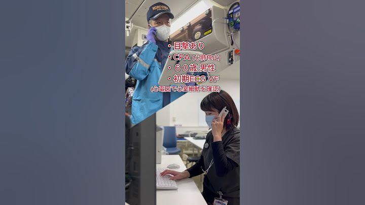 救急搬送ホットラインの現場