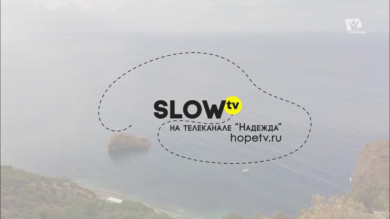 Слоу тв. Slow tv. Медленное телевидение. Телевизор norway. Медленное телевидение.