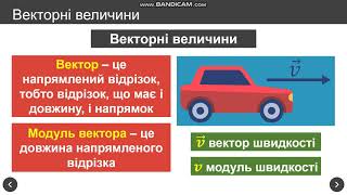 картинка: Скалярні і векторні величини 10 кл 1 частина