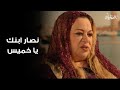 سترة صعبان عيلها نصار لما يعرف الحقيقه ان خميس ابوه يا تري هيعمل ايه   العتاولة