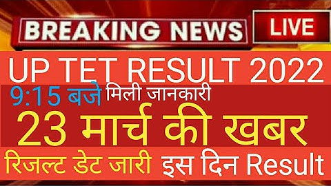 UPTET RESULT 2022|UP TET RESULT NEWS|UPTET RESULT LATEST NEWS| UP TET RESULT LATEST UPDATE