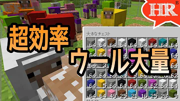 マイクラ 統合版 羊毛