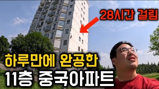 고작 28시간만에 완공한 중국식 아파트 가보기 [중국 13]