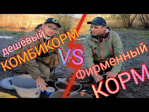 БАТЛ!!! Комбикорм против фирменного корма. Фидерная ловля.