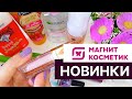 ПОКУПКИ В МАГНИТ КОСМЕТИК/НОВИНКИ: Stellary, Maybelline, ЧЕРНЫЙ ЖЕМЧУГ, Garnier, БАРХАТНЫЕ РУЧКИ...