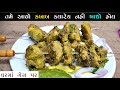      pahadi kabab recipe  chicken pahadi tikka  mukhtarhusain gujarati