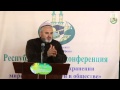 Выступление имама г. Дербента Шейха Исамудина-Эфенди на Республиканской конференции