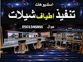 شلات حماسيه رقص اطنخي ياحروفي في اجمل بنات خوات العروس او خوات العريس تنفيذ بجميع الاسماء0501346866