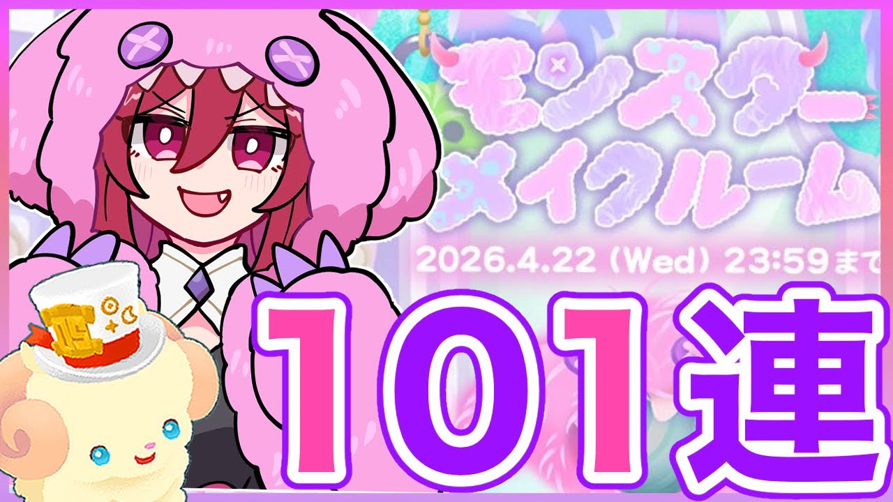 【リヴリーアイランド】これで今日からファッションモンスター👾モフモフガチャ101連✨