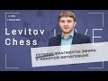 Никита Витюгов: лучшие фрагменты трансляции турнира Сент-Луиса по рапиду и блицу. 2 день