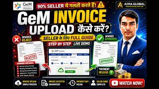 GeM Invoice Upload Kaise Kare? 😱 90% Seller Ye Galti Karte Hain | Full Process Hindi ||