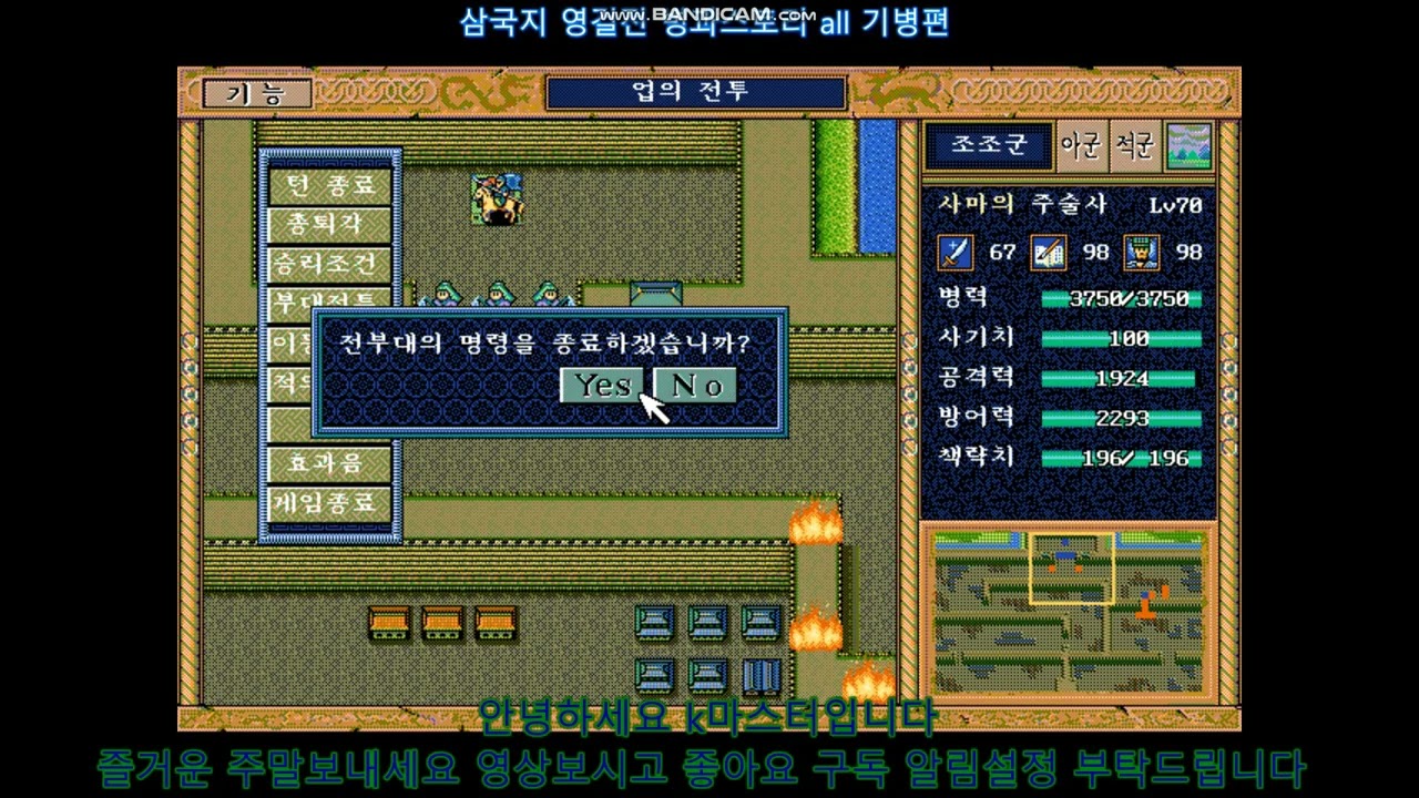 삼국지 영걸전 병과스토리 all 기병편 최종전투 업의전투 도전 19