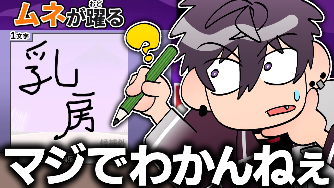【漢字でGOGO!】佐伯イッテツの珍回答まとめ【イラスト付き切り抜き/にじさんじ/佐伯イッテツ/オリエンス/めちゃつえー】